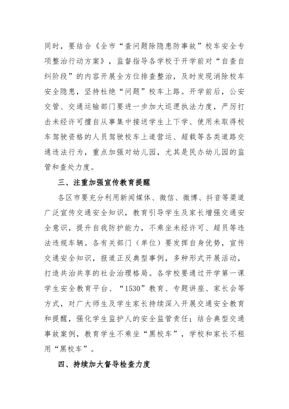 X教育局领导在全市教育系统开学安全工作会议上讲话_第2页