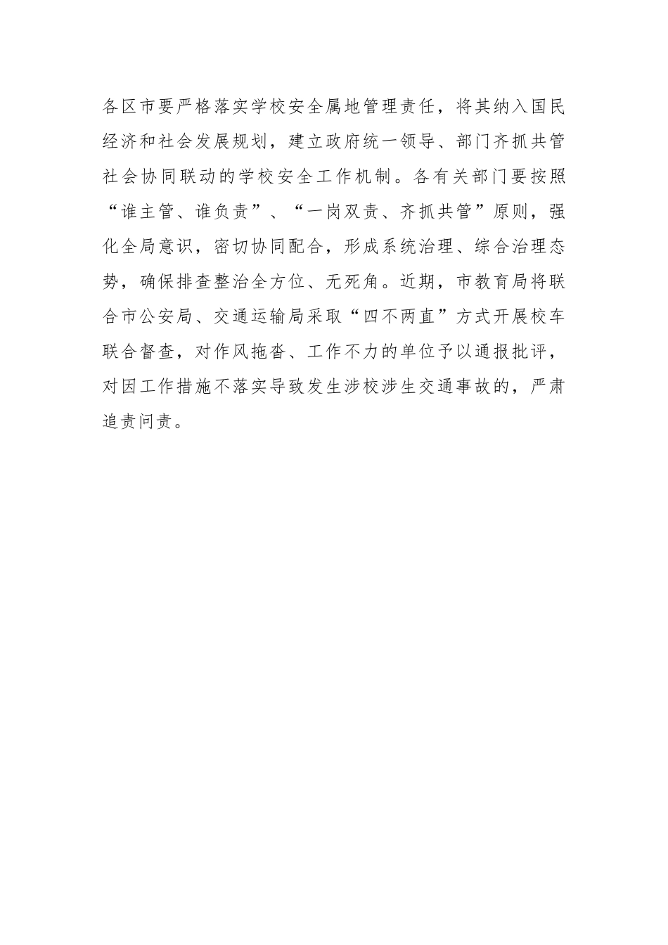 X教育局领导在全市教育系统开学安全工作会议上讲话_第3页