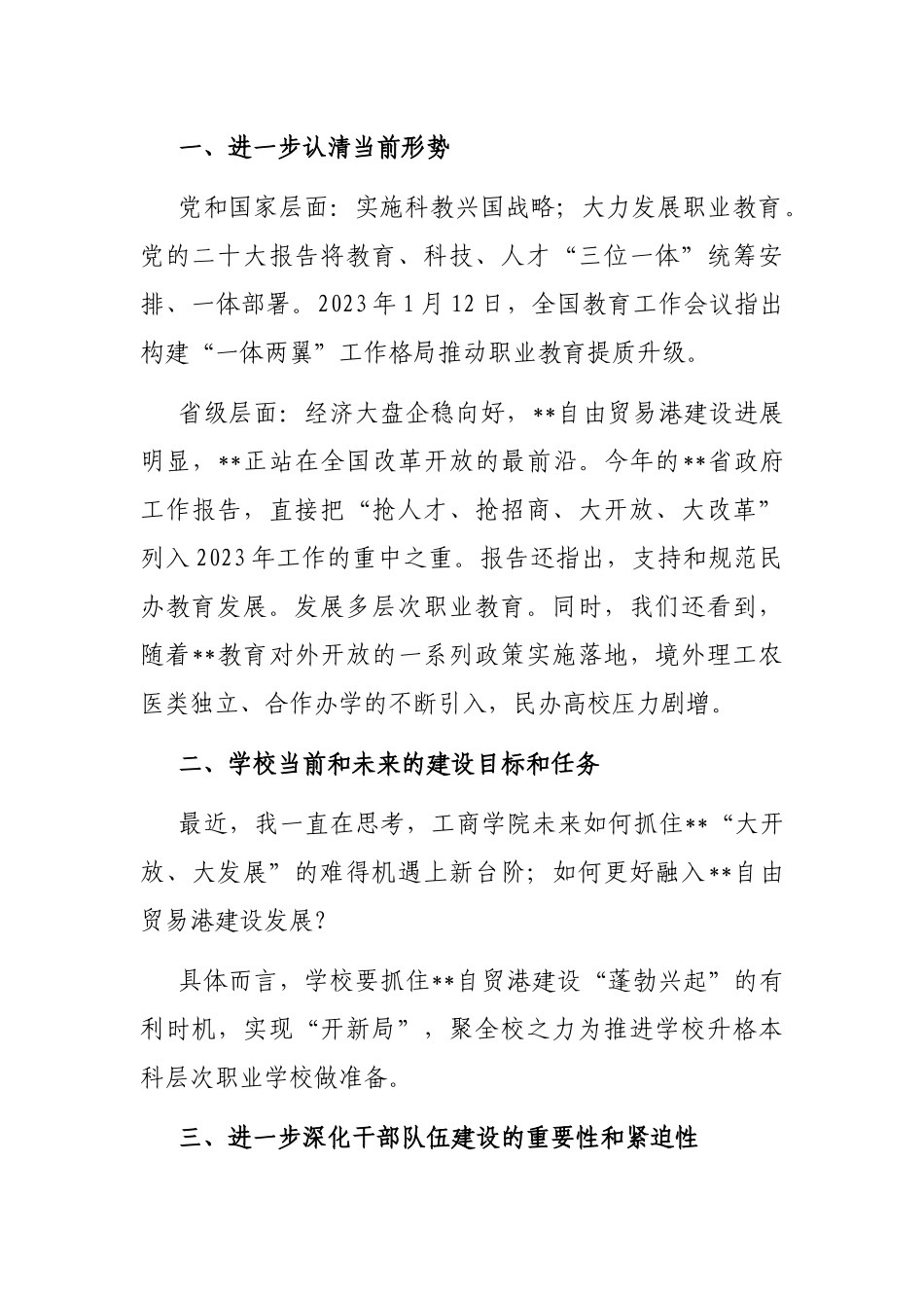 在2023年春季学期中层干部大会上的讲话_第2页