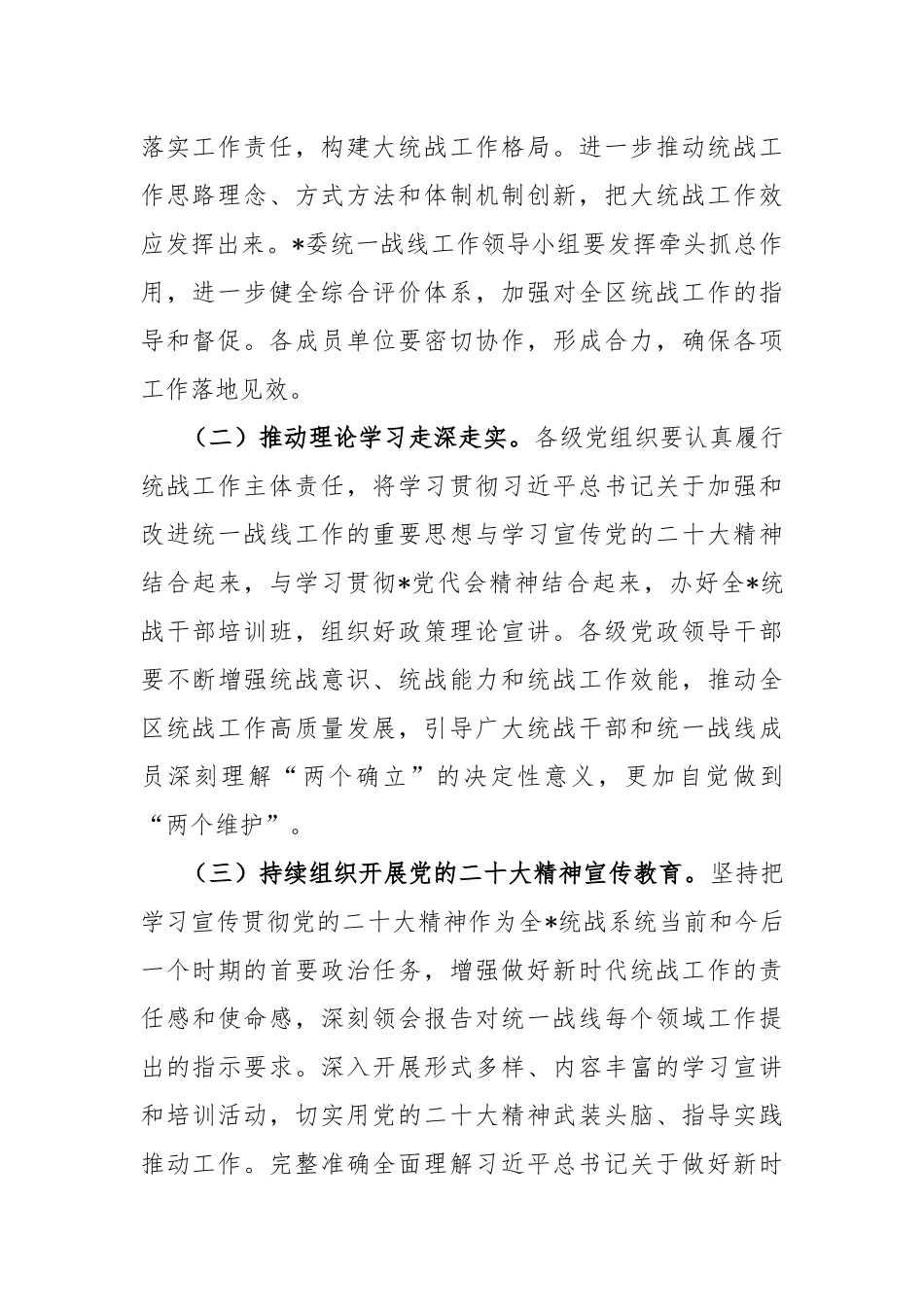 X省2023年统战工作要点_第2页