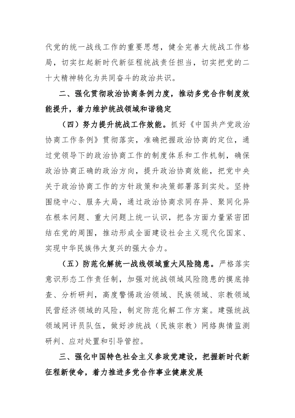 X省2023年统战工作要点_第3页