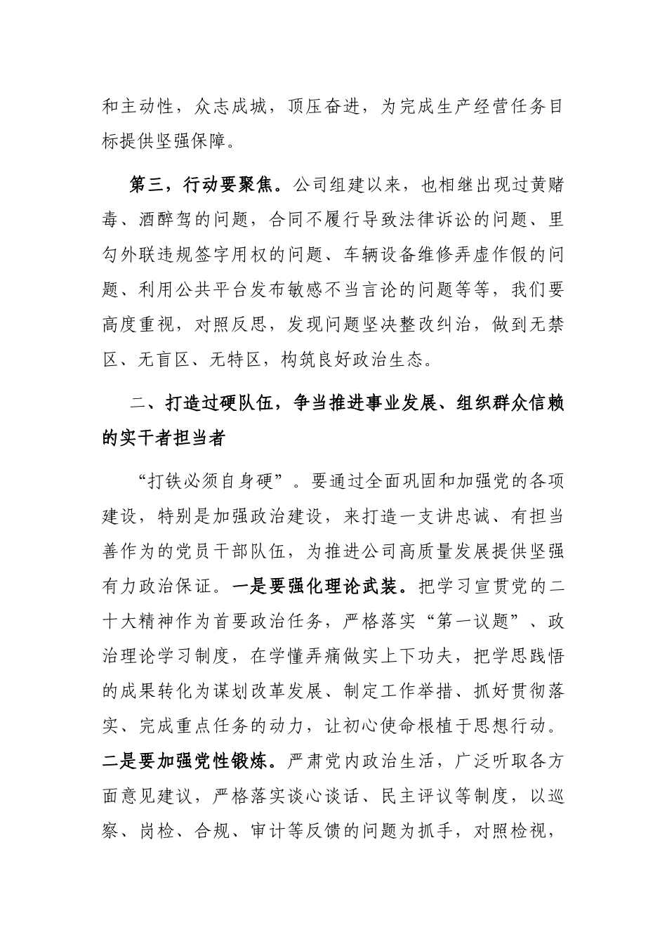 在2023年党风廉政建设和反腐败工作会议上的讲话_第2页