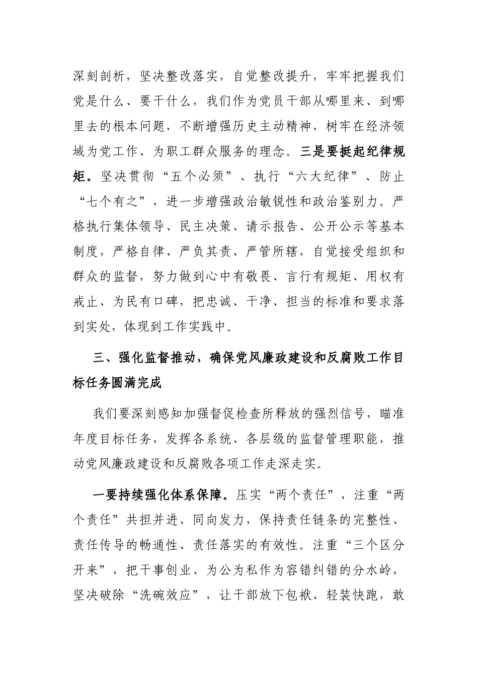 在2023年党风廉政建设和反腐败工作会议上的讲话_第3页