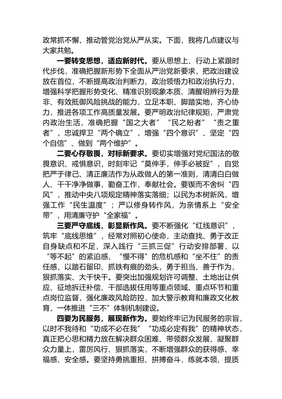 在2023年党风廉政建设暨违规违纪聚餐饮酒以案促改警示教育大会上的讲话_第2页