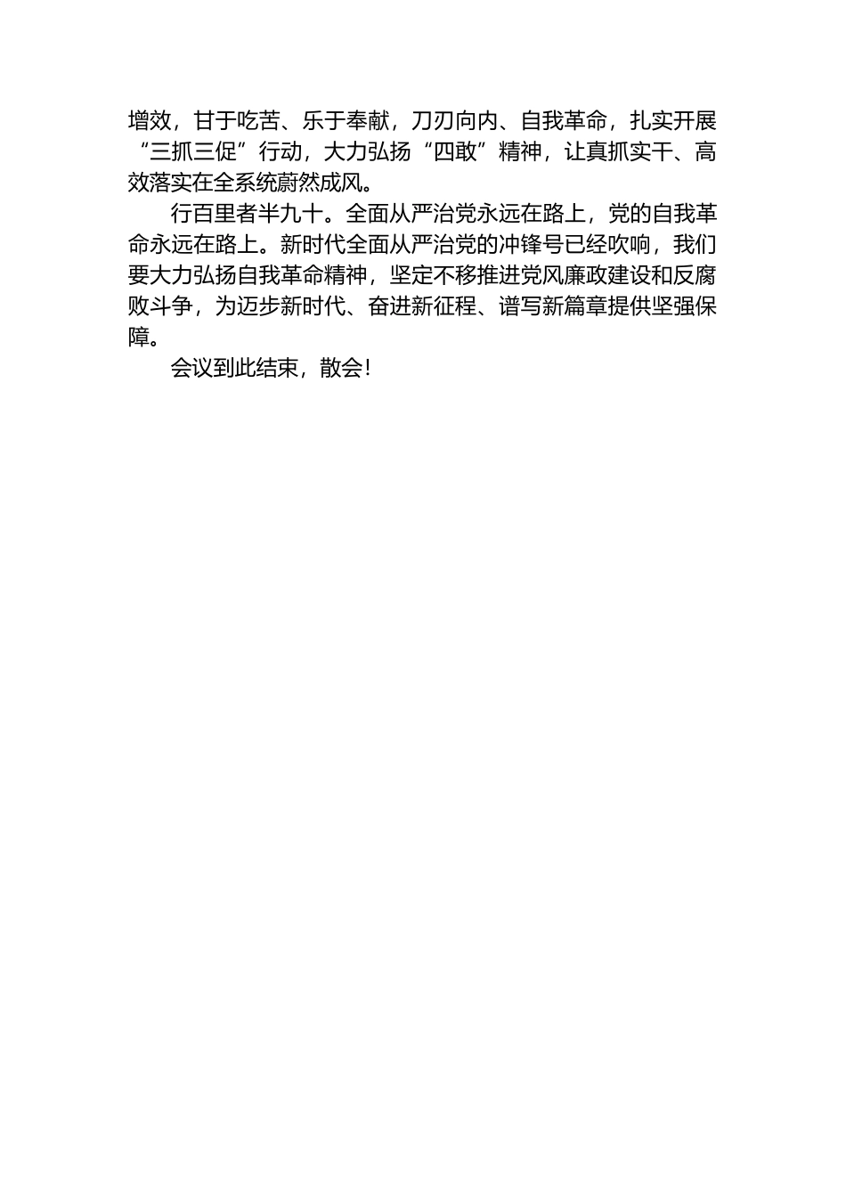 在2023年党风廉政建设暨违规违纪聚餐饮酒以案促改警示教育大会上的讲话_第3页