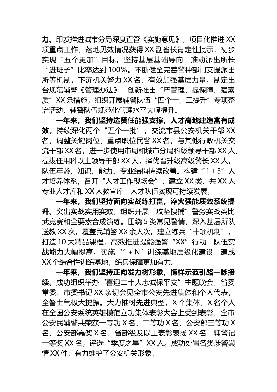 在2023年度公安政治工作会议上的讲话_第2页