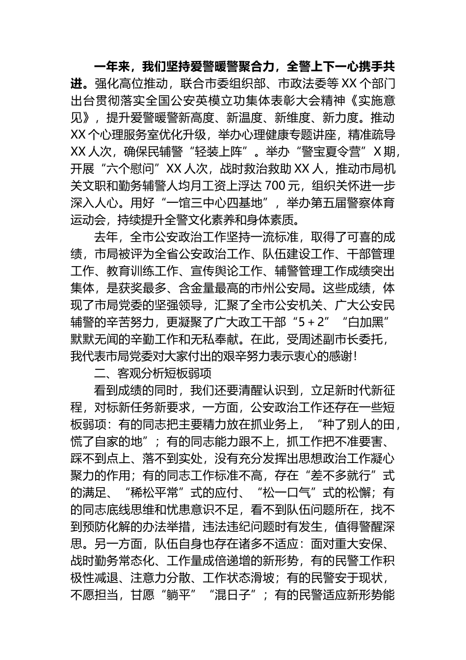 在2023年度公安政治工作会议上的讲话_第3页