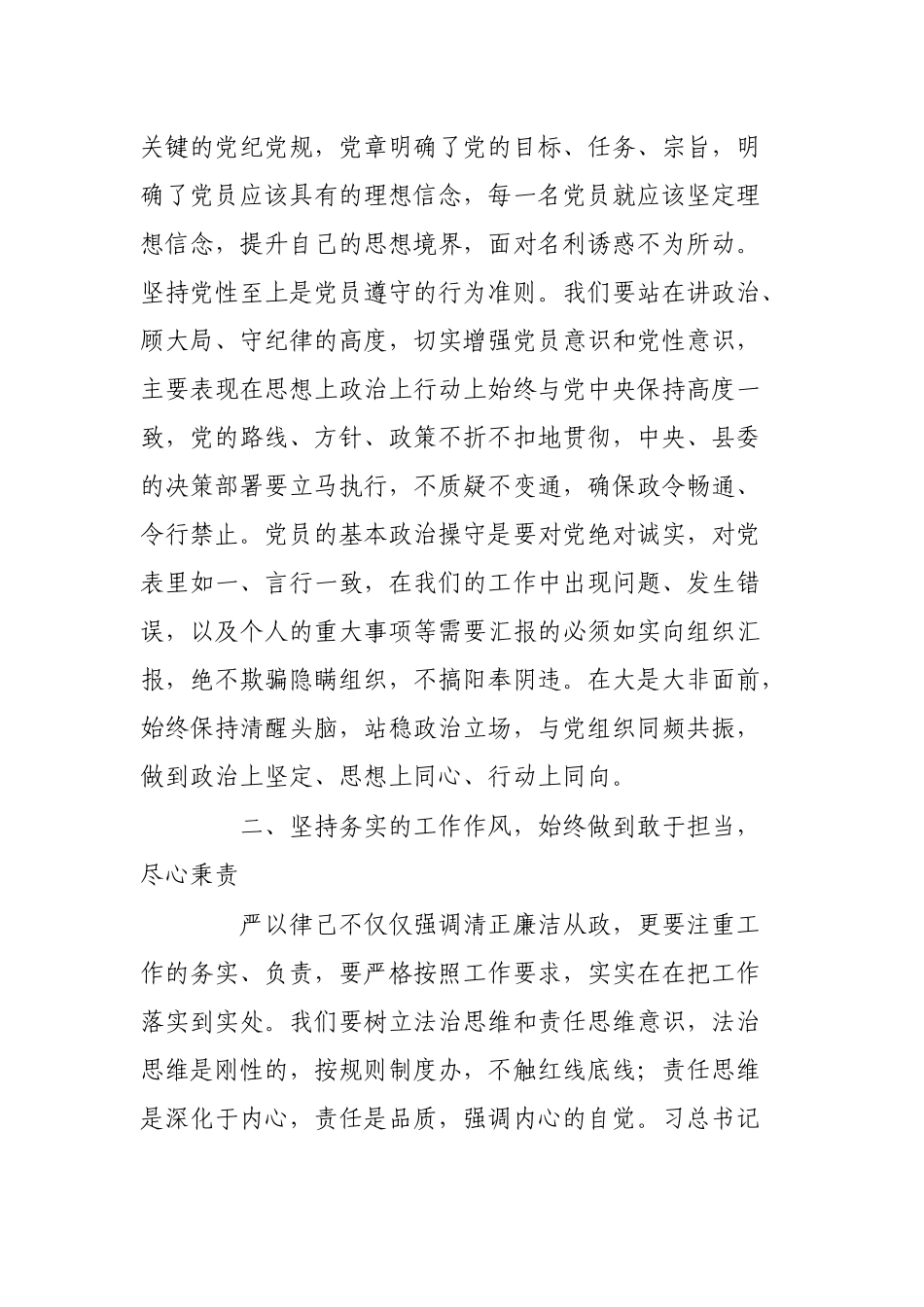 X县消防系统廉政主题教育授课提纲_第2页