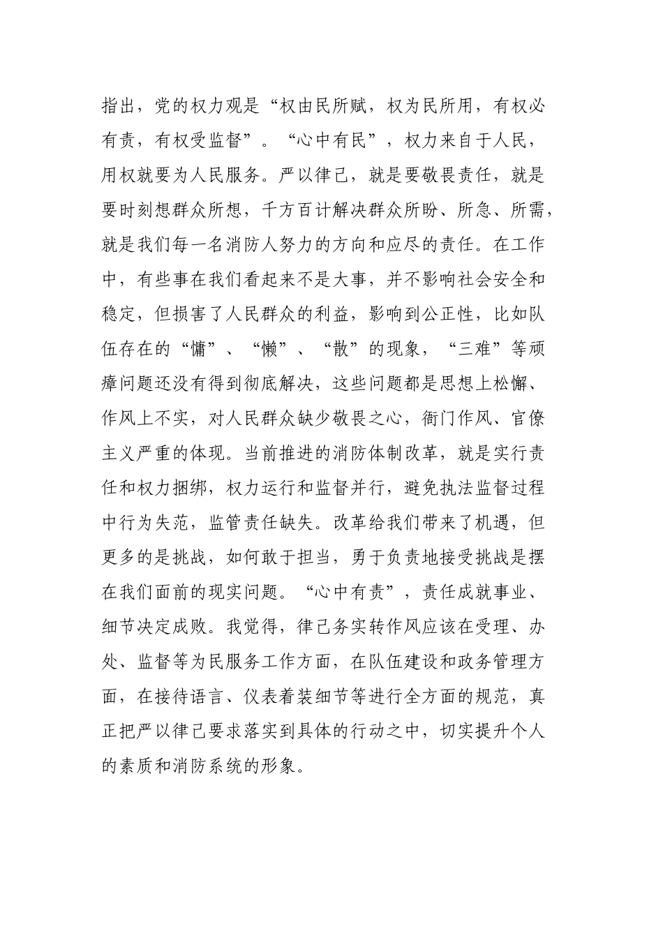 X县消防系统廉政主题教育授课提纲_第3页