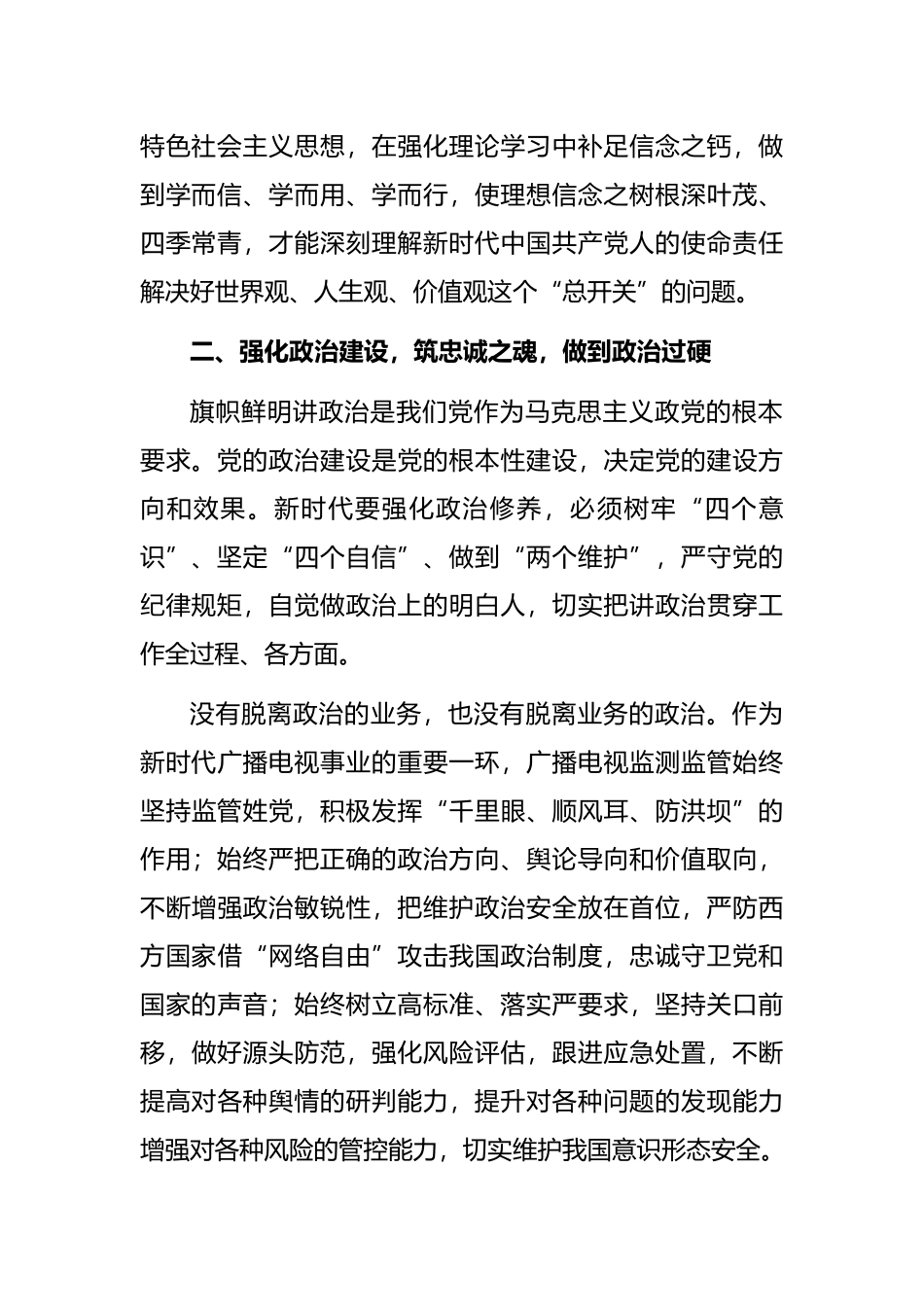 把党性修养作为党员干部的“第一课”_第2页