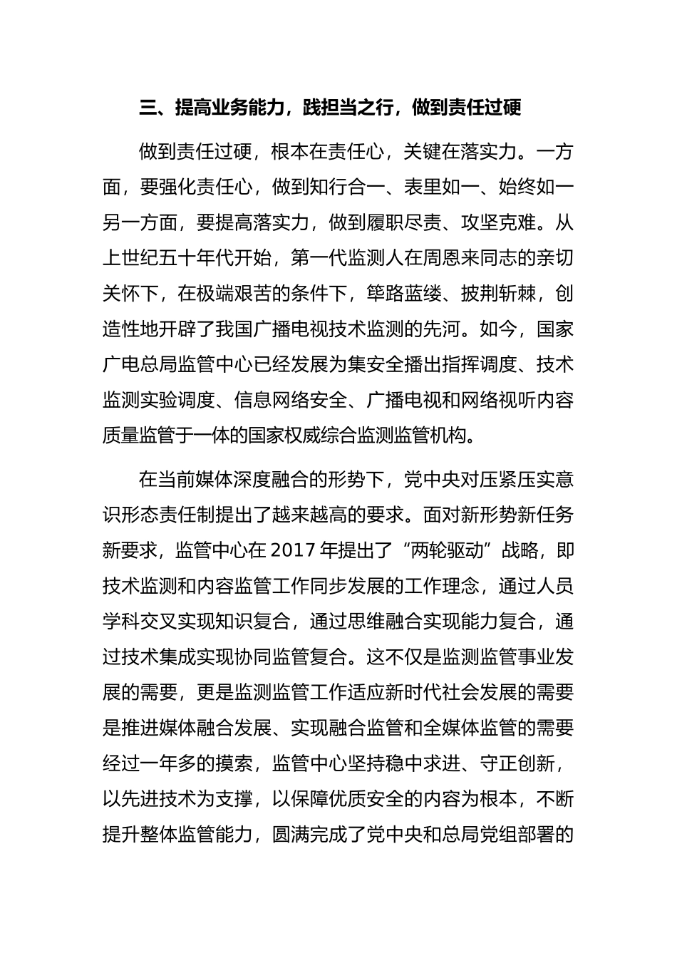 把党性修养作为党员干部的“第一课”_第3页