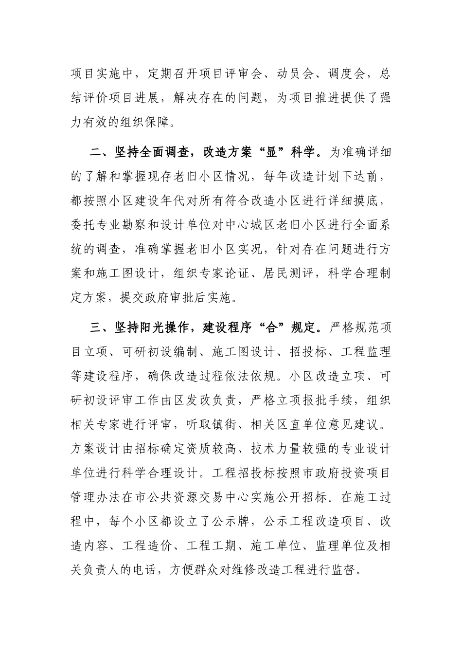 在2023年老旧小区改造工作会议上的交流发言材料_第2页