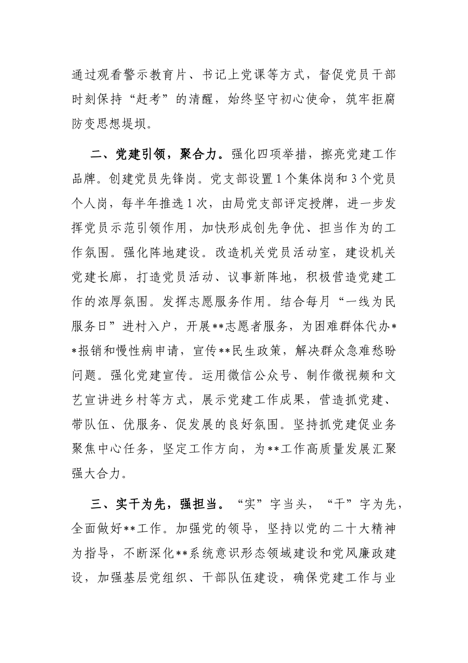 在2023年理论学习中心组研讨交流会上的发言_第2页