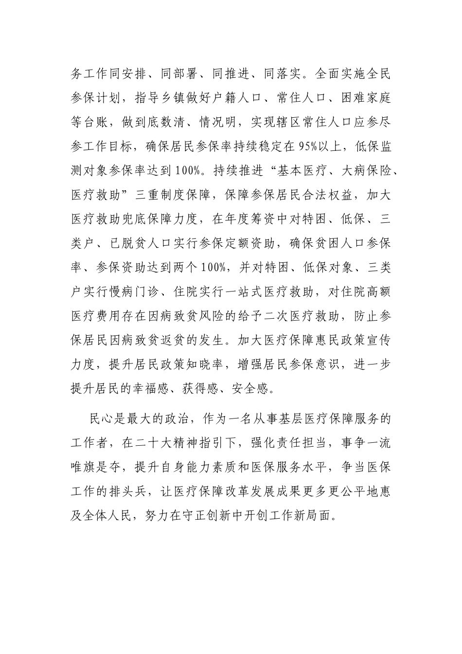 在2023年理论学习中心组研讨交流会上的发言_第3页