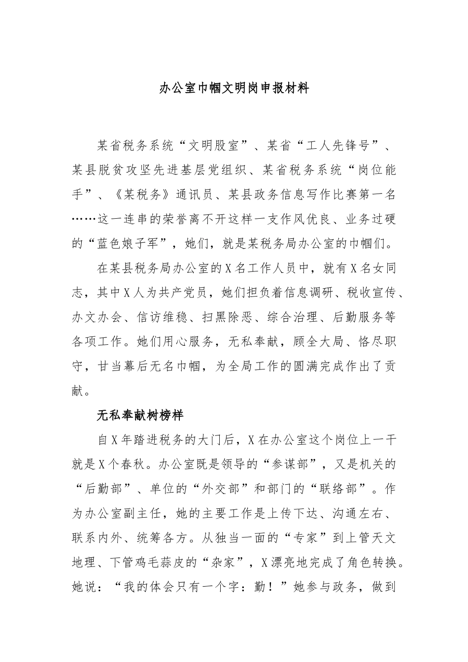 办公室巾帼文明岗申报材料_第1页