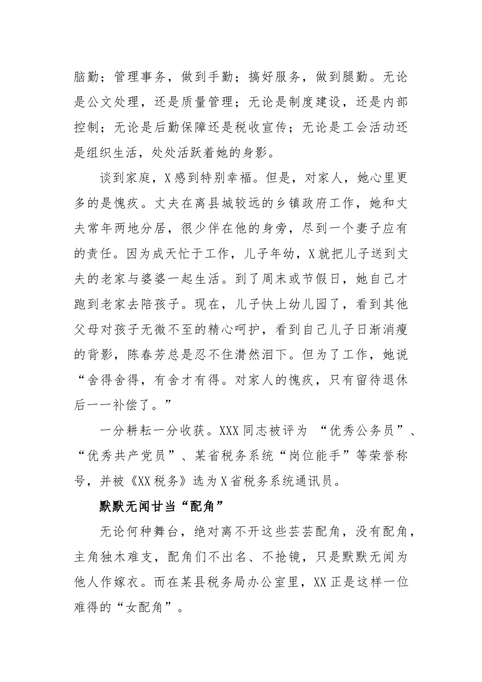 办公室巾帼文明岗申报材料_第2页