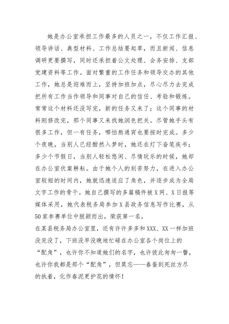 办公室巾帼文明岗申报材料_第3页