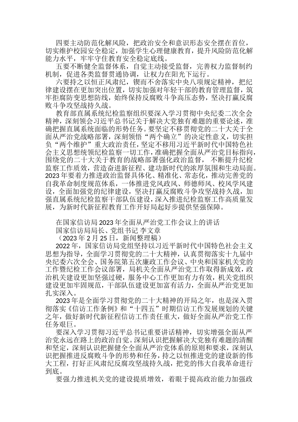 在2023年全面从严治党、党风廉政建设工作会议、纪委全会上的讲话汇编_第3页