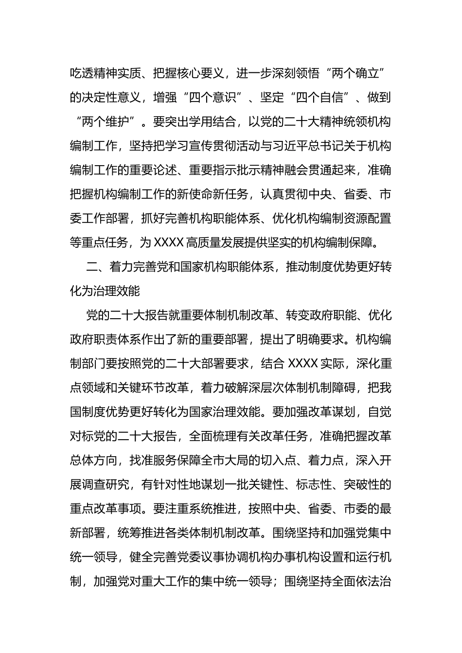 编委办主任在党委理论学习中心组专题学习时的发言二十大_第2页