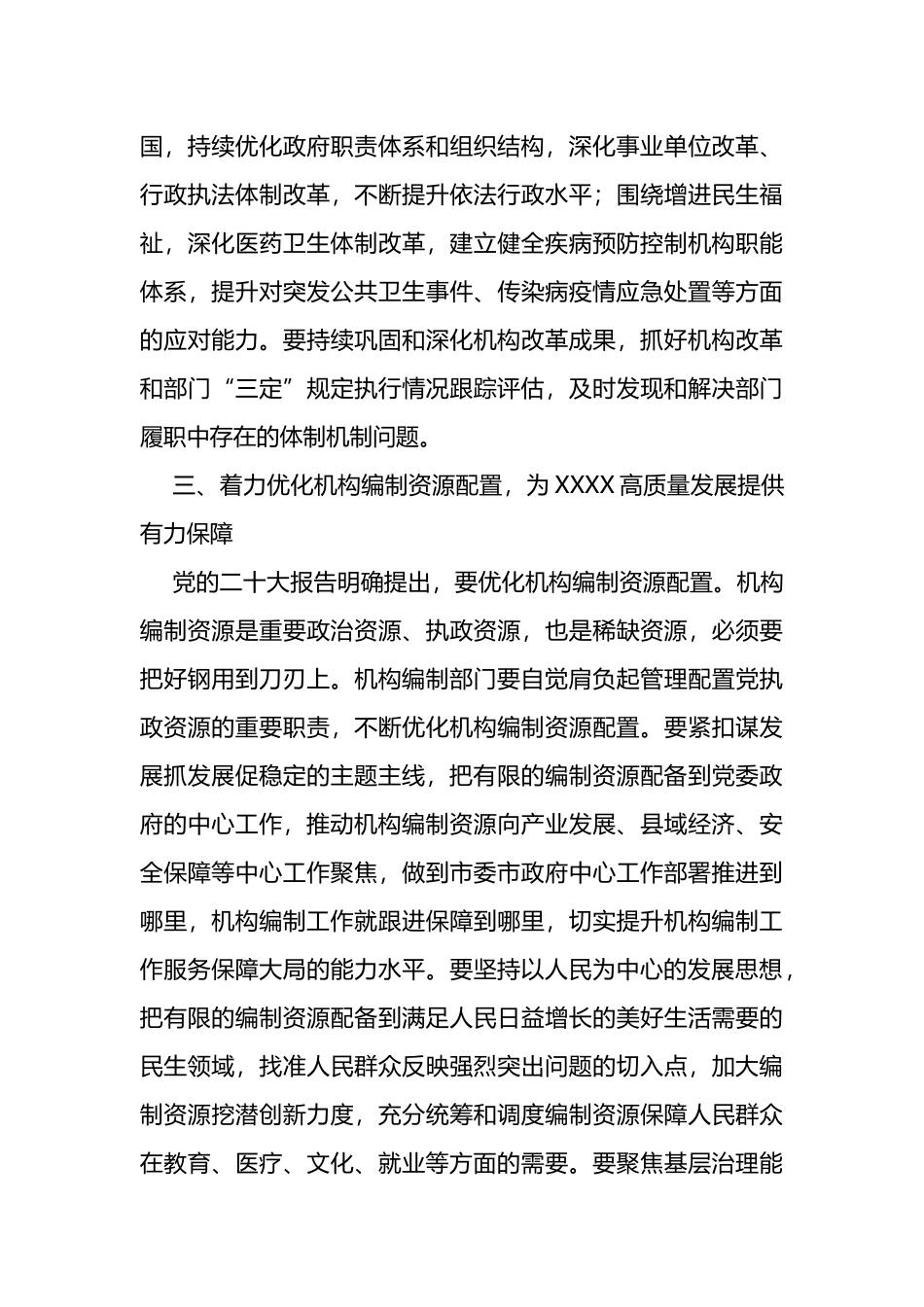 编委办主任在党委理论学习中心组专题学习时的发言二十大_第3页