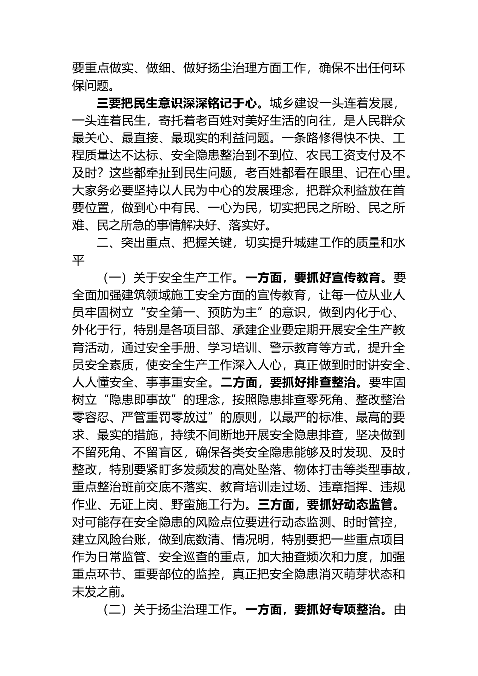 在2023年全区城乡建设工作会议上的讲话_第2页