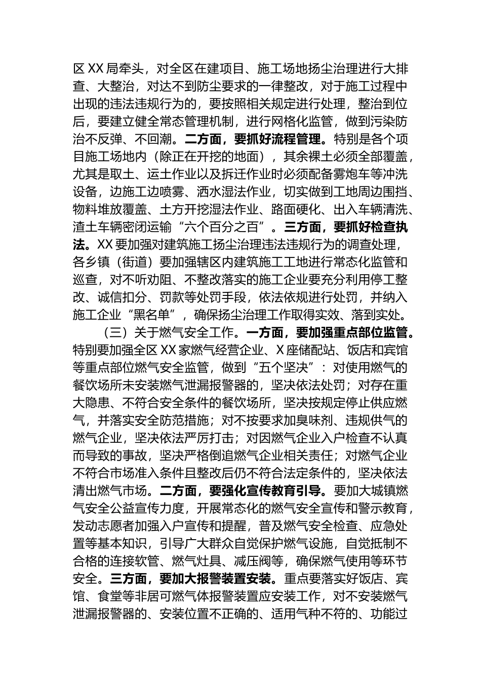 在2023年全区城乡建设工作会议上的讲话_第3页