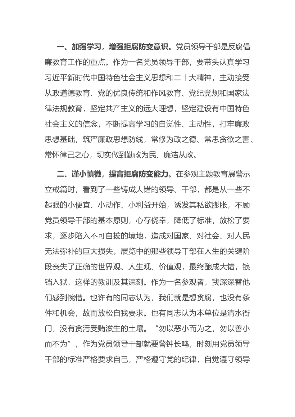 参观全面从严治党主题教育展交流发言_第2页