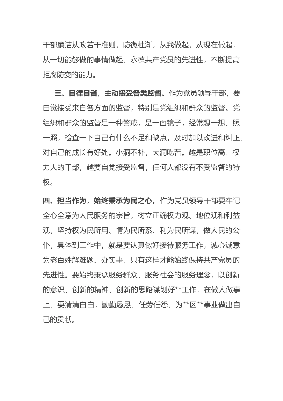 参观全面从严治党主题教育展交流发言_第3页