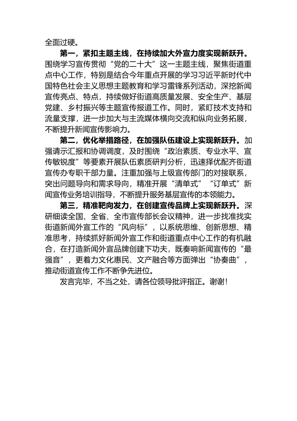 在2023年全县宣传工作会议上的发言材料_第3页