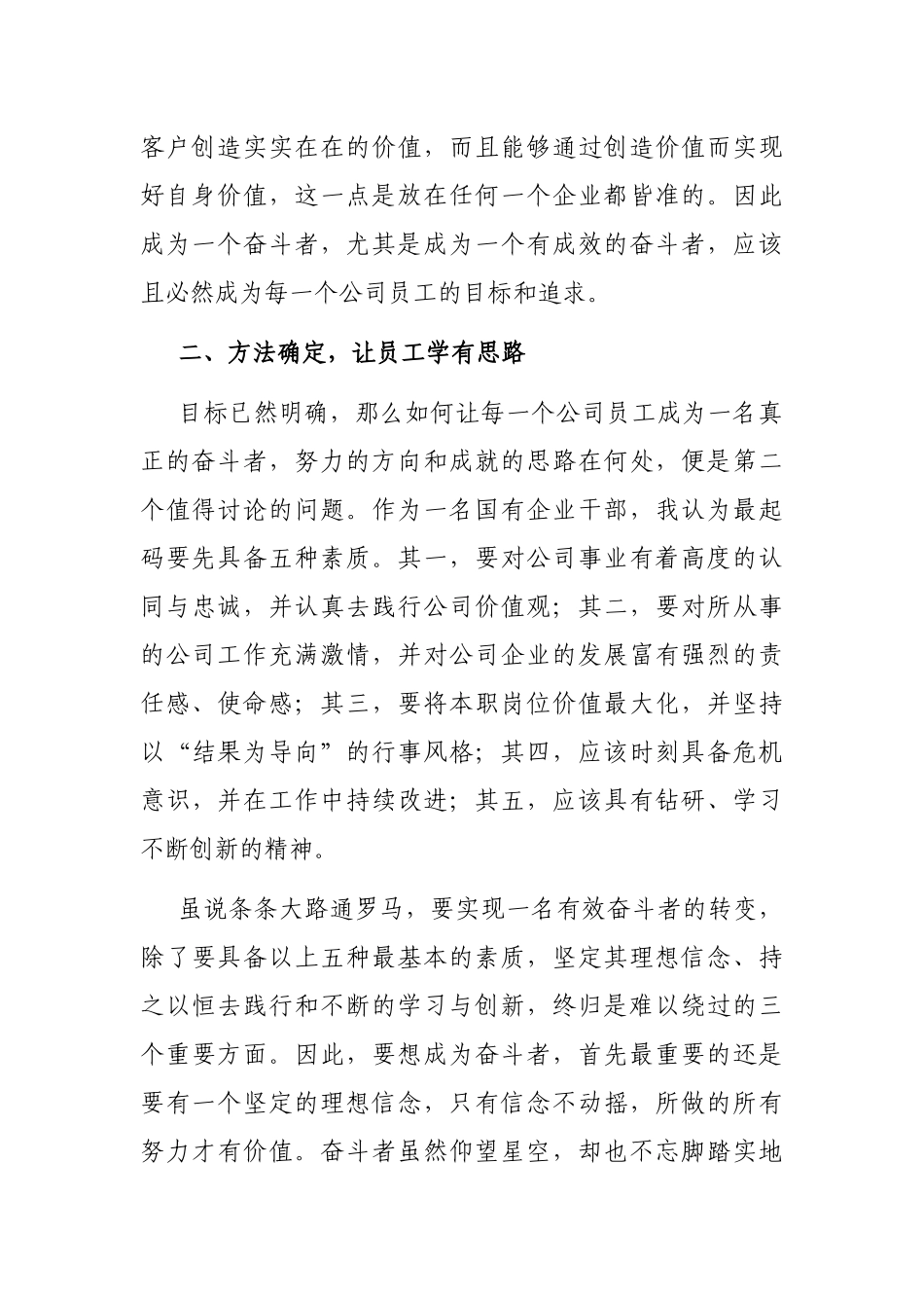 参加高级管理人员素质提升班培训感悟_第2页