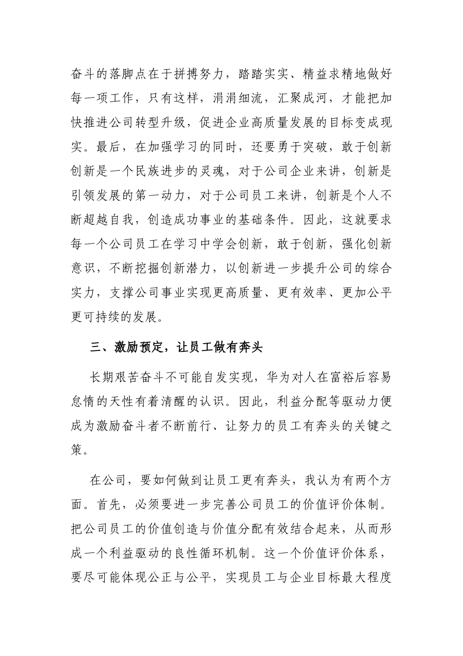参加高级管理人员素质提升班培训感悟_第3页