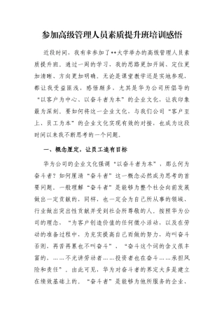 参加高级管理人员素质提升班培训感悟