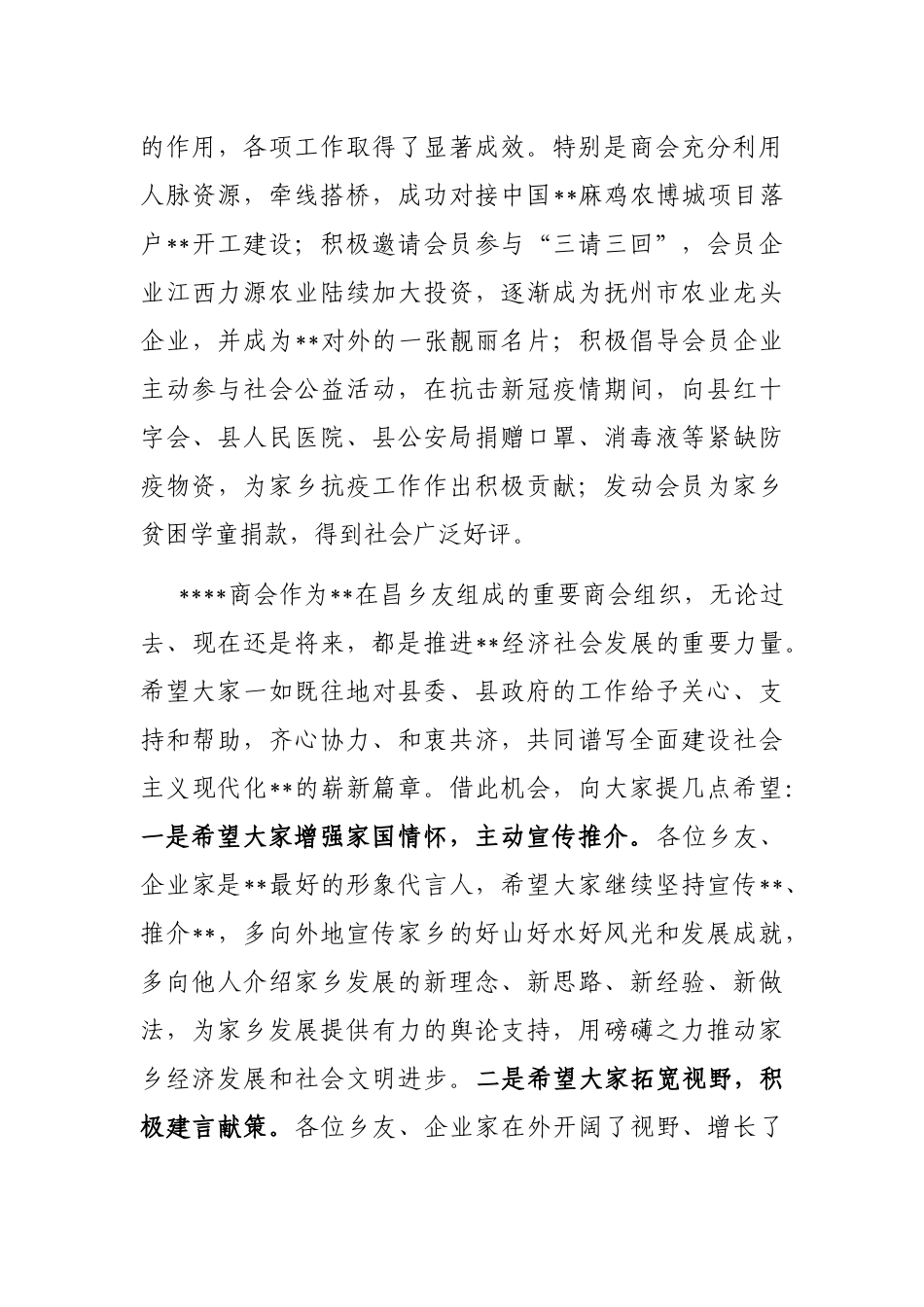 在2023年商会第三届会员大会上的致辞_第2页