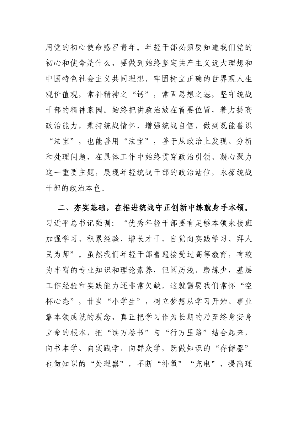 参加组织部优秀干部培训班学习发言材料_第2页