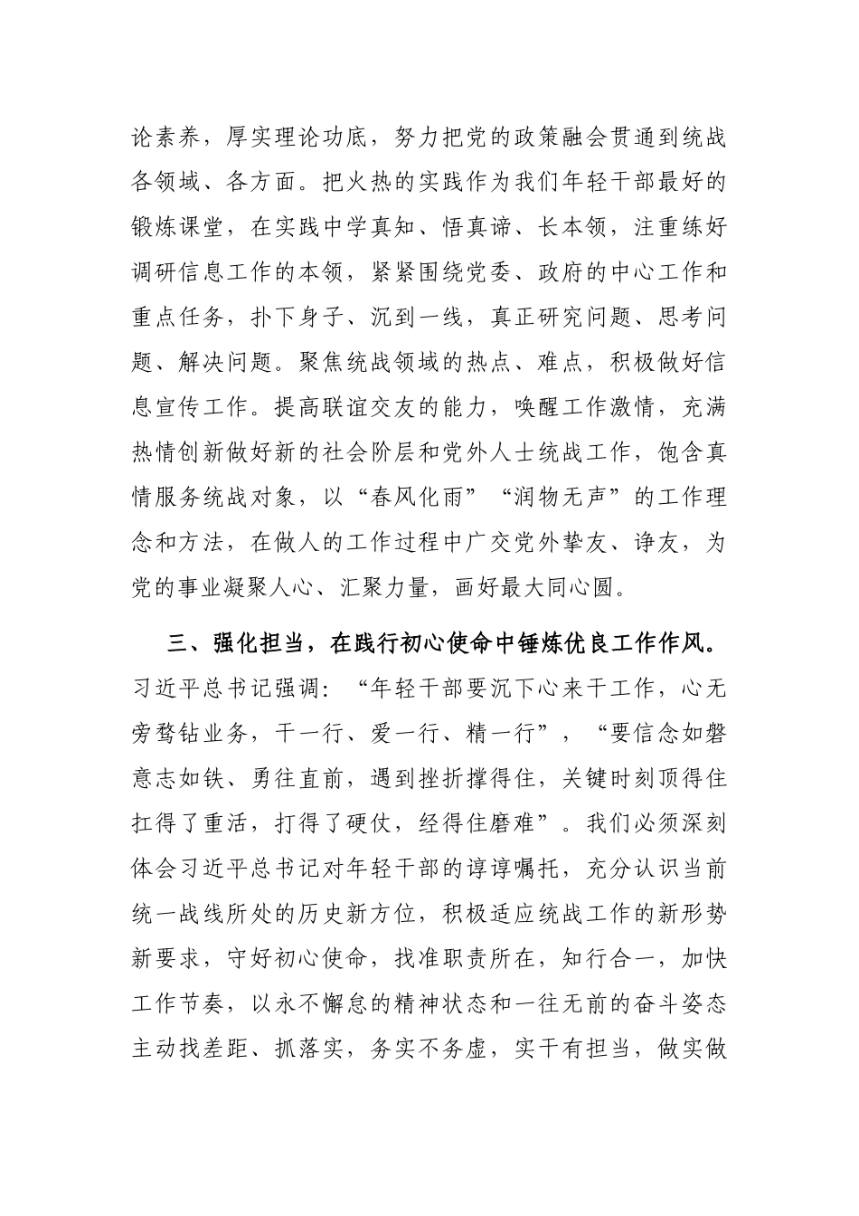 参加组织部优秀干部培训班学习发言材料_第3页