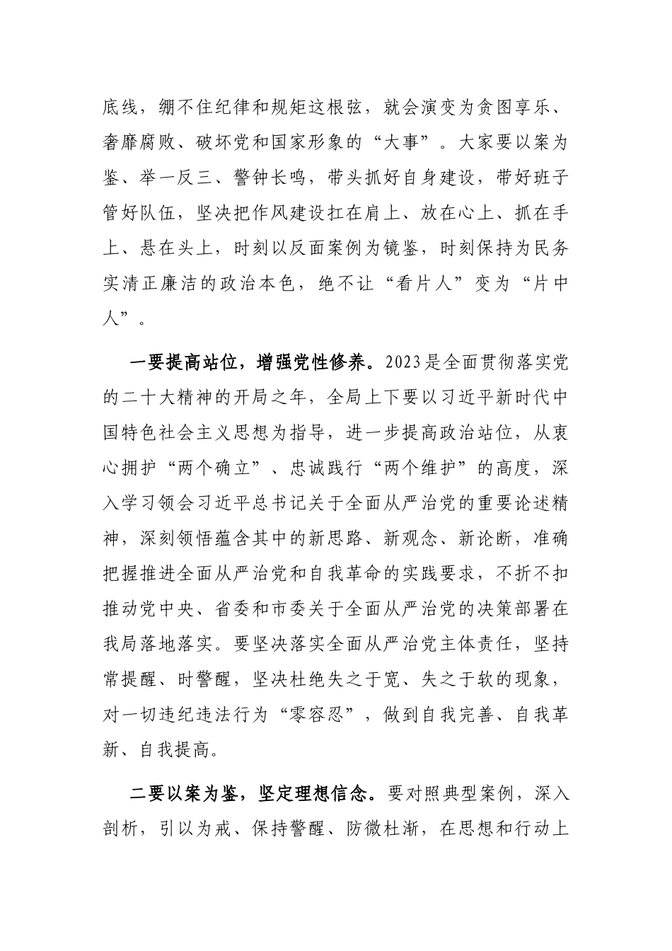 在从严治党暨“以案为鉴 以案促改”作风建设警示教育会议上的讲话_第2页