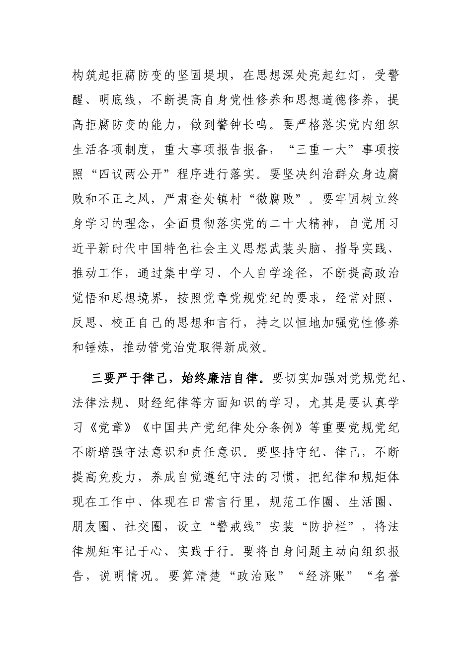 在从严治党暨“以案为鉴 以案促改”作风建设警示教育会议上的讲话_第3页