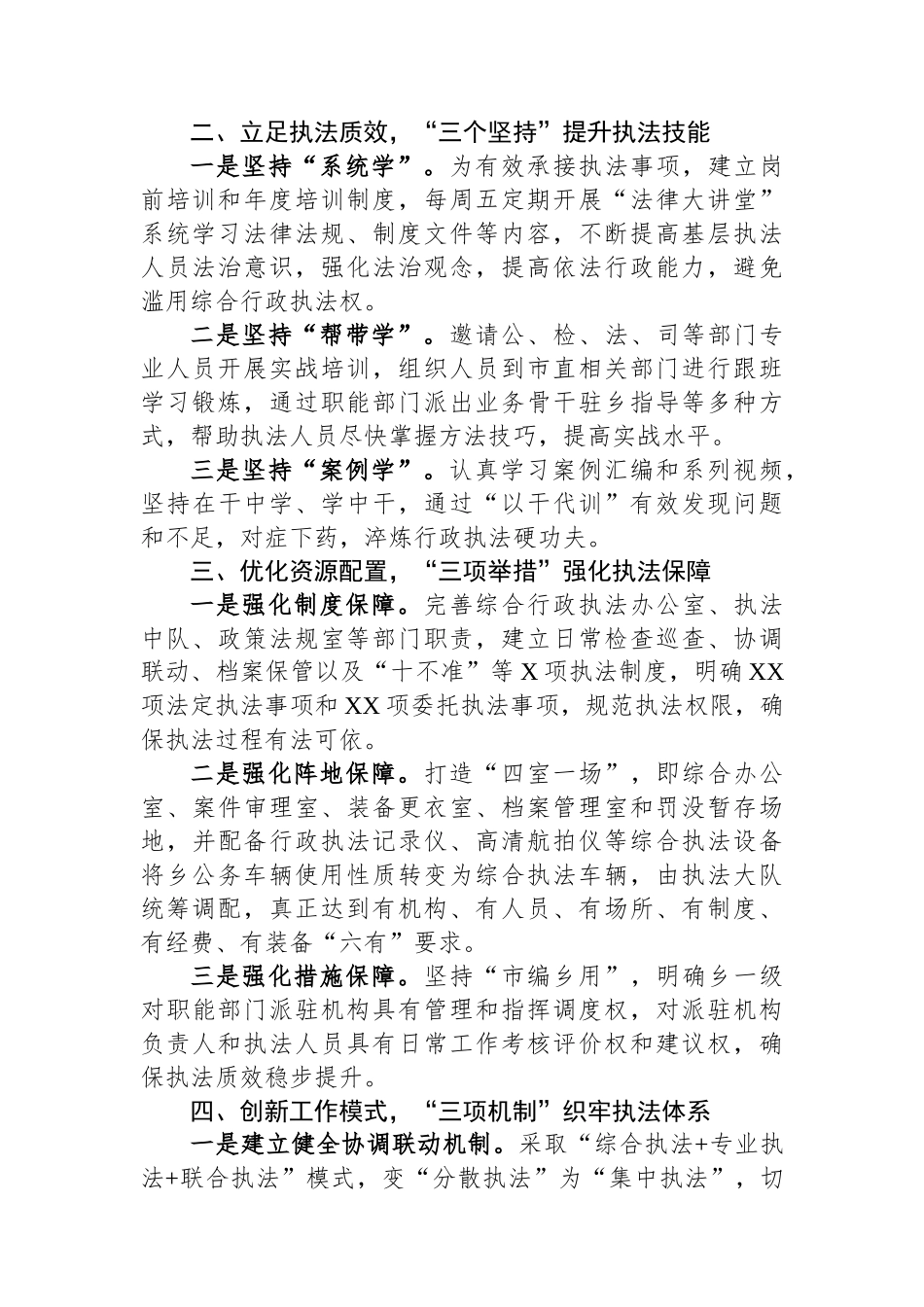 创新“1333”工作法提升乡镇综合行政执法质效（乡党委书记）_第2页