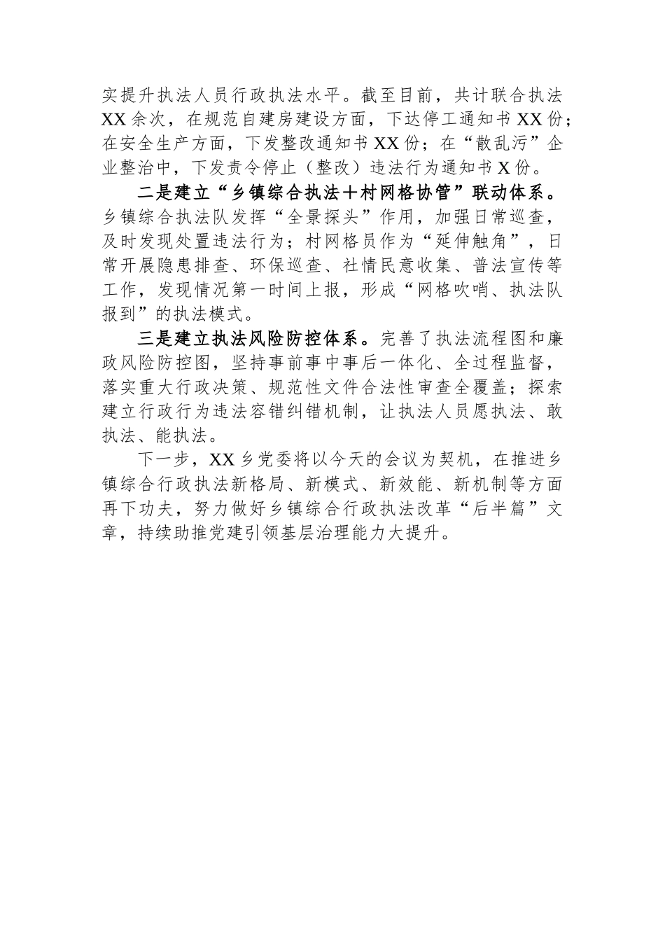 创新“1333”工作法提升乡镇综合行政执法质效（乡党委书记）_第3页