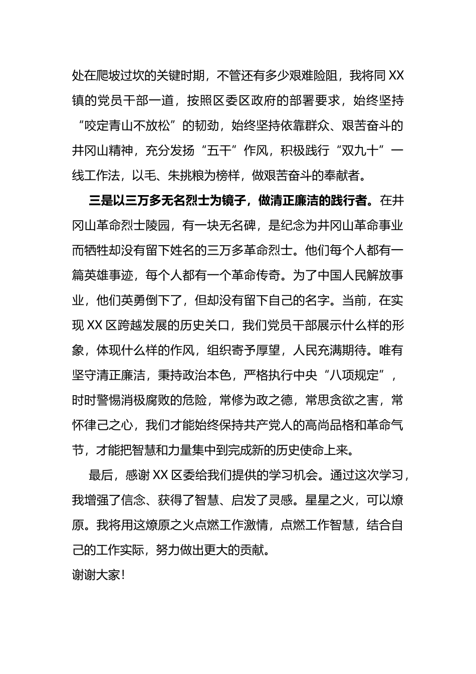 在党性教育专题轮训班总结会上的发言（井冈山）_第3页