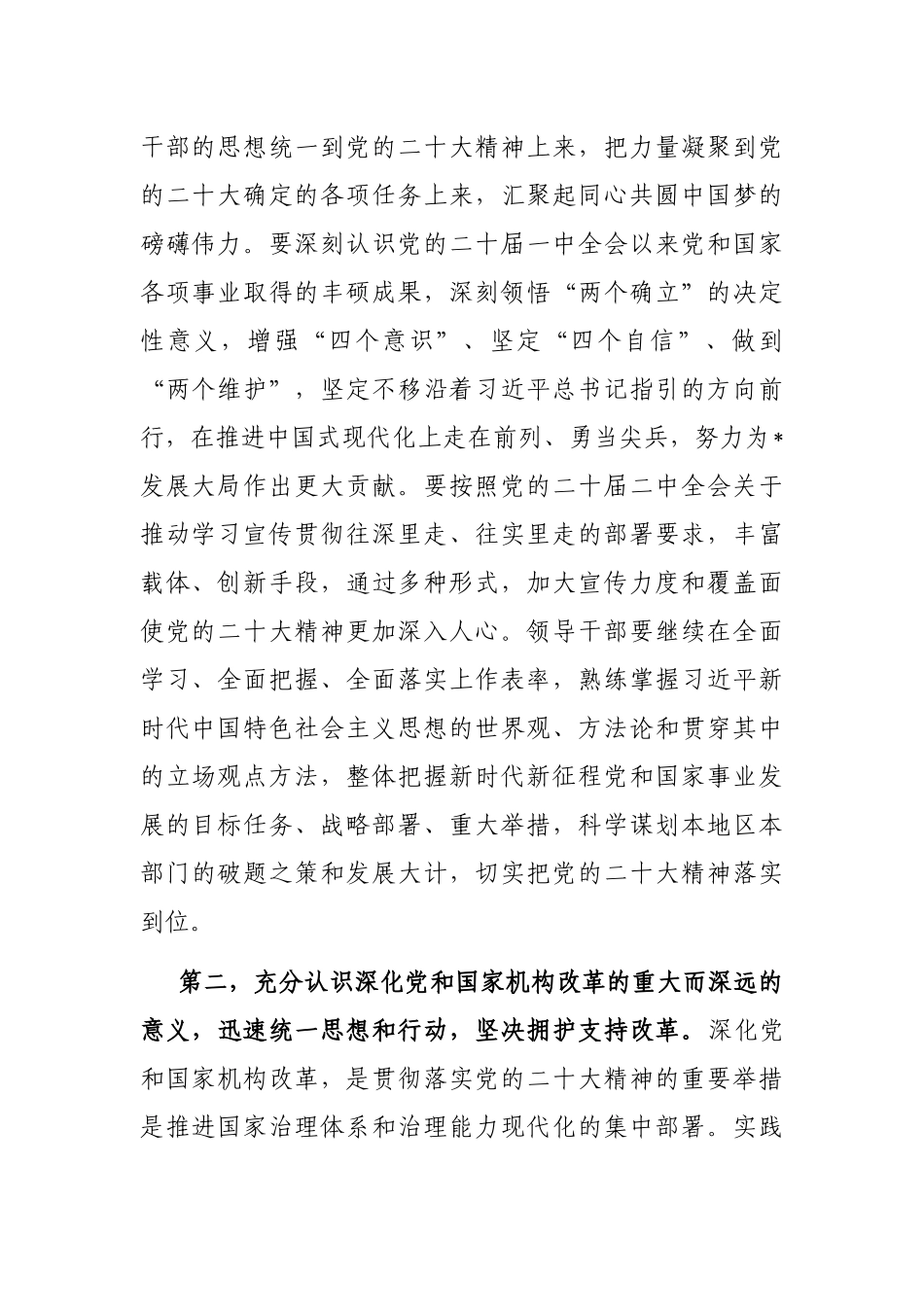 在党组集中学习贯彻党的二十届二中全会研讨交流会上的发言_第2页