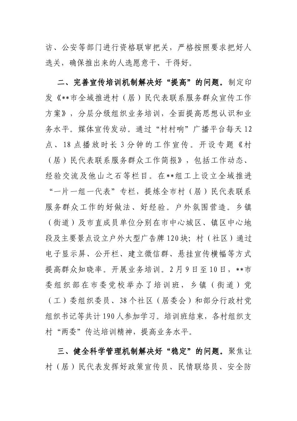 村民代表工作机制经验交流材料_第2页