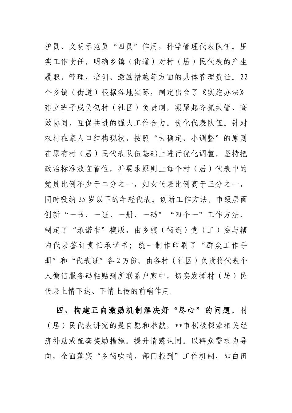 村民代表工作机制经验交流材料_第3页