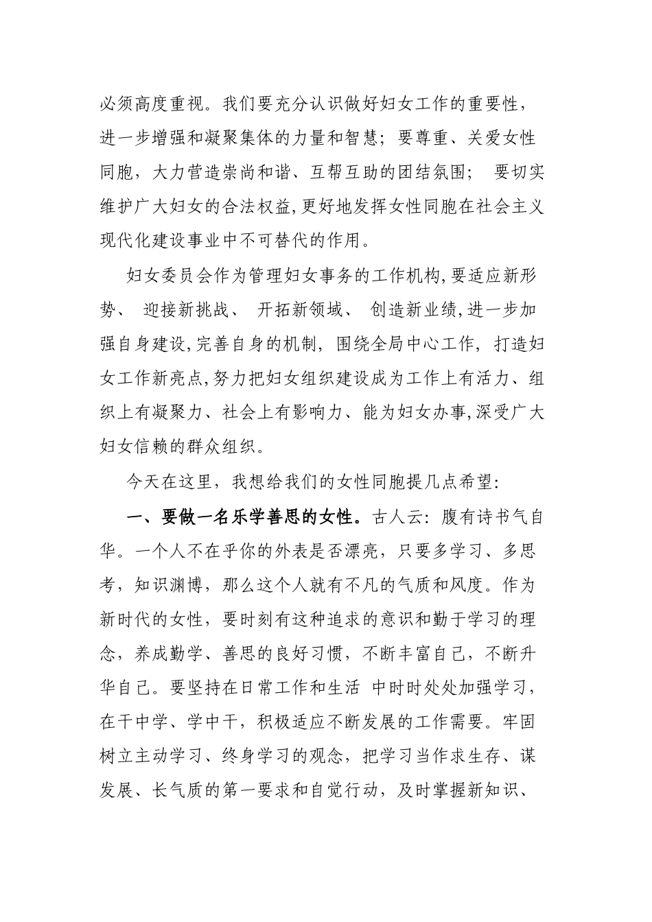 在第一次妇女大会上的讲话_第2页