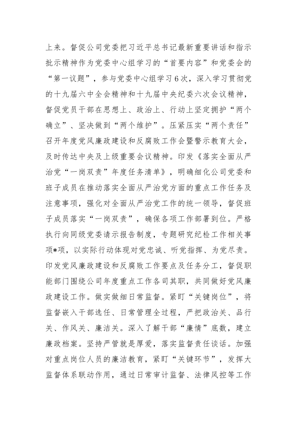 在公司2023年党风廉政建设和反腐败工作大会的报告_第2页