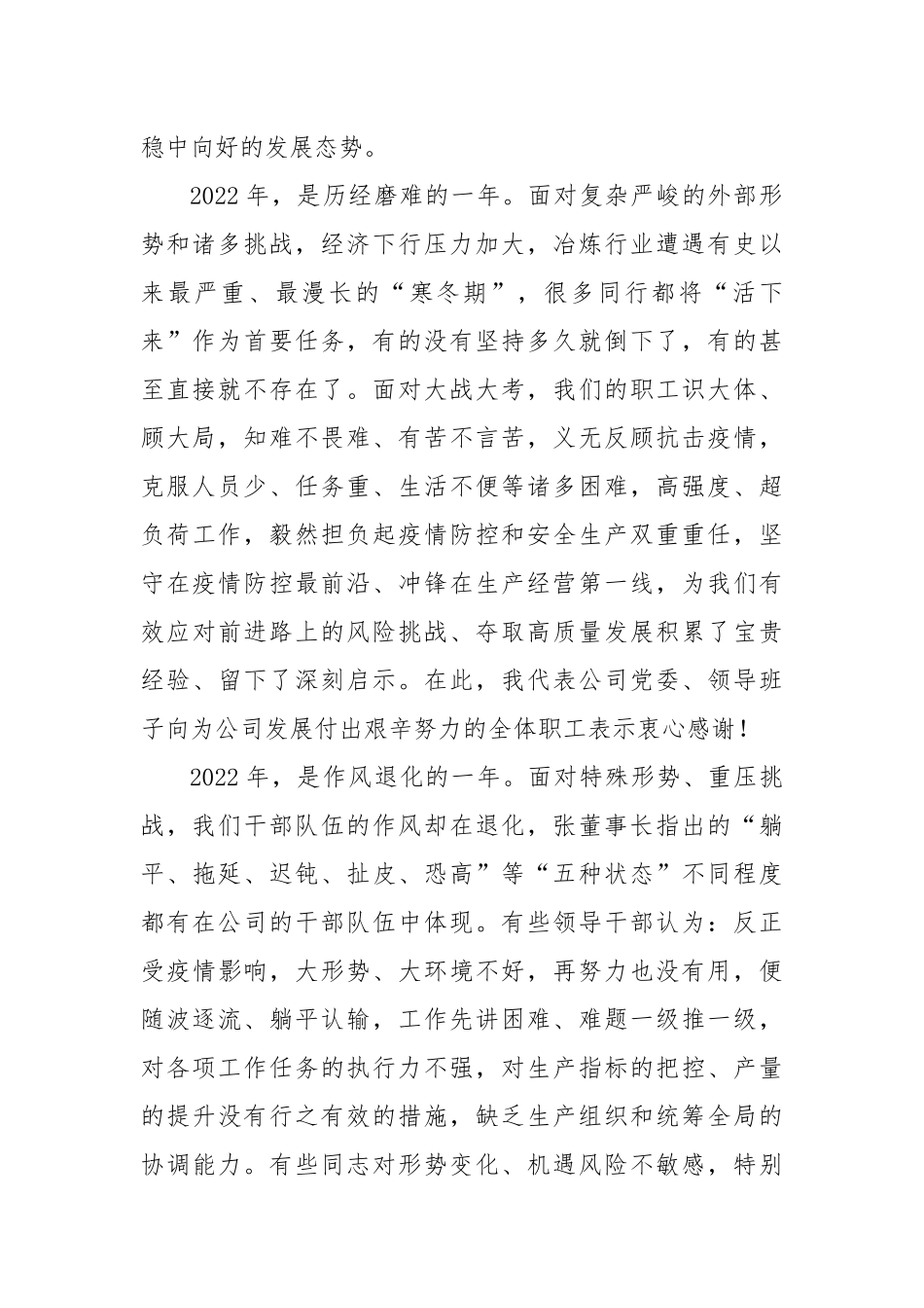 在公司职工代表大会上的讲话稿_第2页