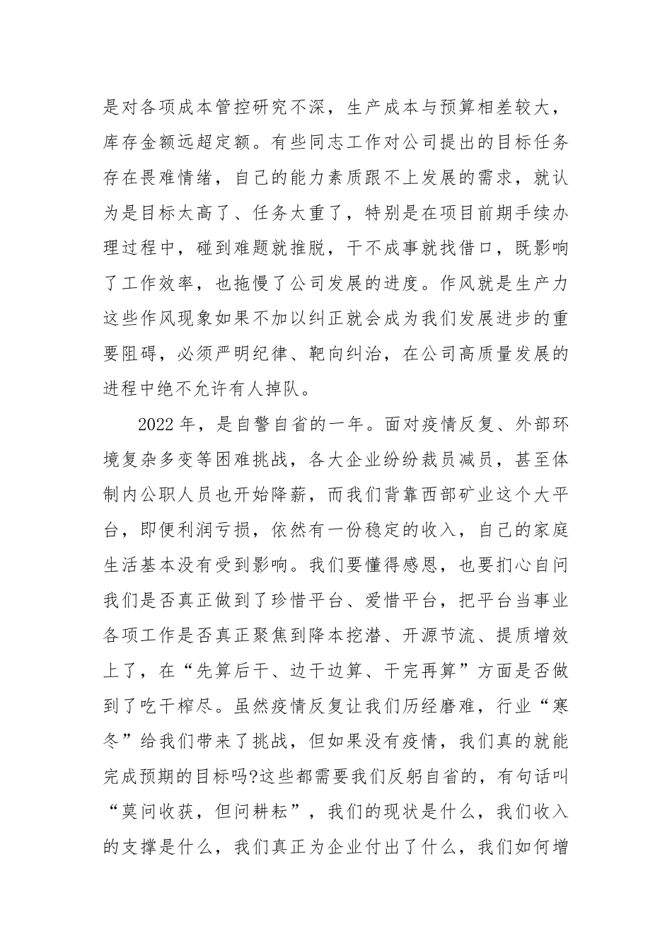 在公司职工代表大会上的讲话稿_第3页