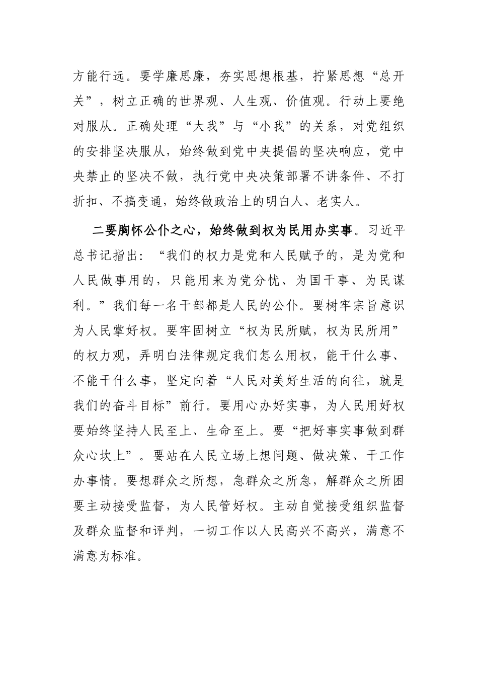 党风廉政教育座谈发言：党员干部要永葆清正廉洁的政治本色_第2页