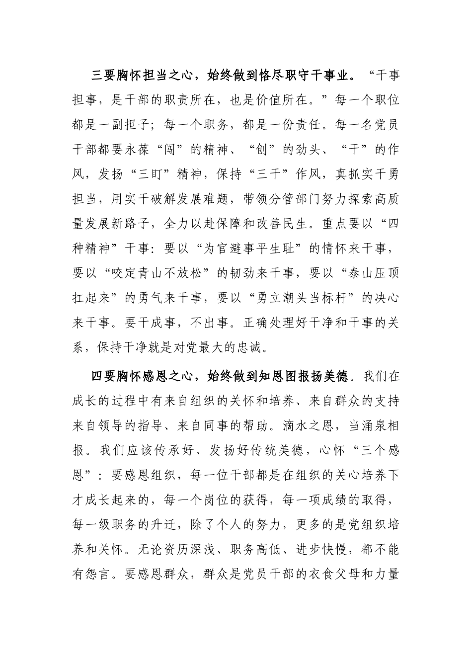 党风廉政教育座谈发言：党员干部要永葆清正廉洁的政治本色_第3页