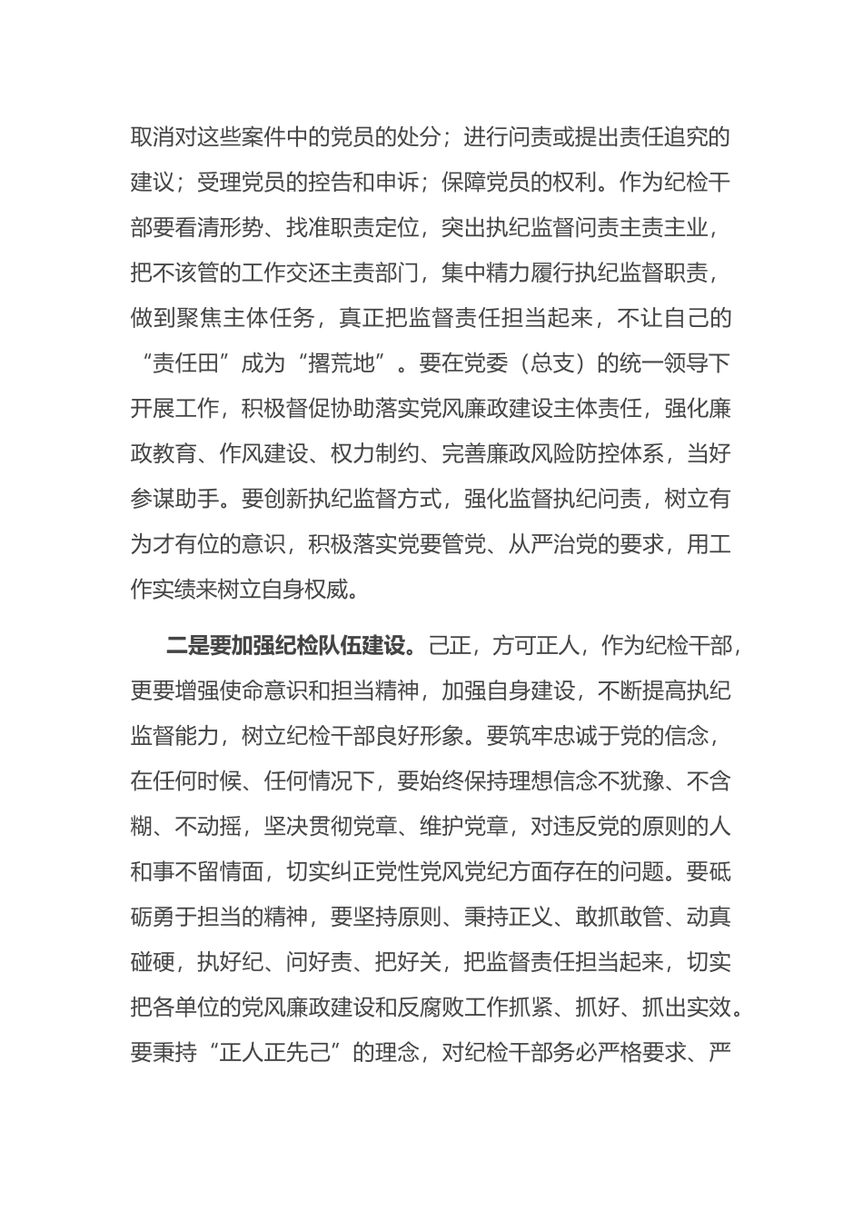 在纪检工作座谈会上的讲话_第2页
